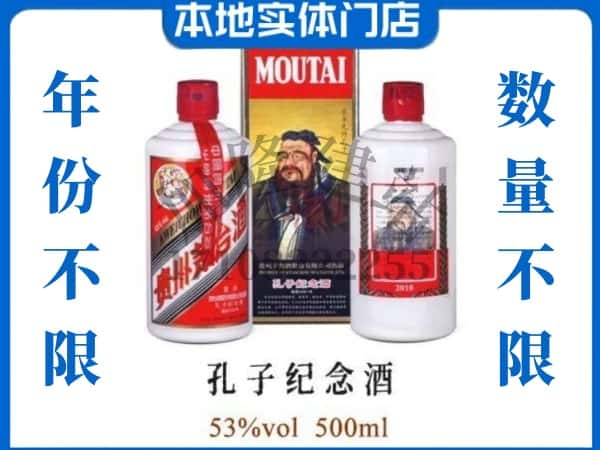 阜阳太和县回收贵州茅台酒孔子纪念酒.jpg